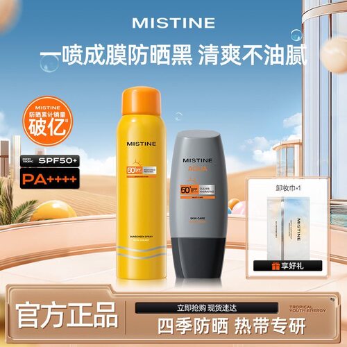 Mistine蜜丝婷防晒男士专用