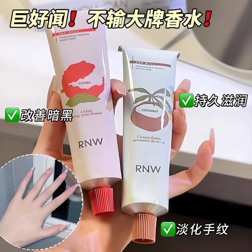 rnw护手霜补水保湿嫩白