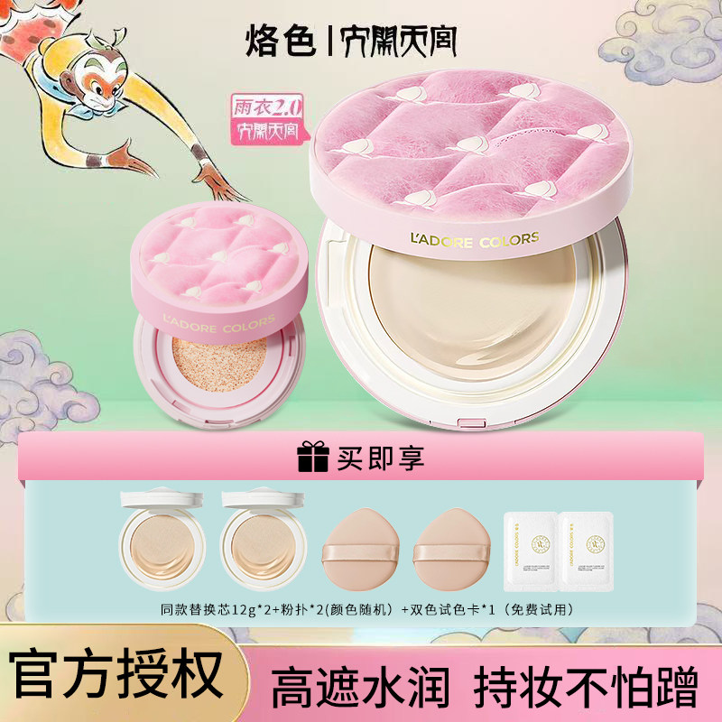 烙色大闹天宫雨衣气垫2.0粉霜水润高遮控油防汗持久油皮干皮粉底,彩妆/香水/美妆工具,气垫,淘宝优惠券,粉丝福利购,淘宝优惠卷