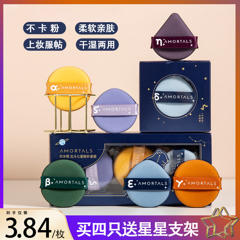尔木萄超软植绒气垫干湿两用粉扑