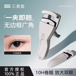 三资堂睫毛夹膏卷翘持久定型太阳花自然新手女官方正品便携睫毛器