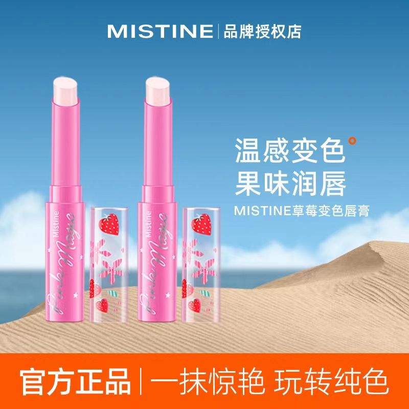 Mistine蜜丝婷小草莓变色润唇膏