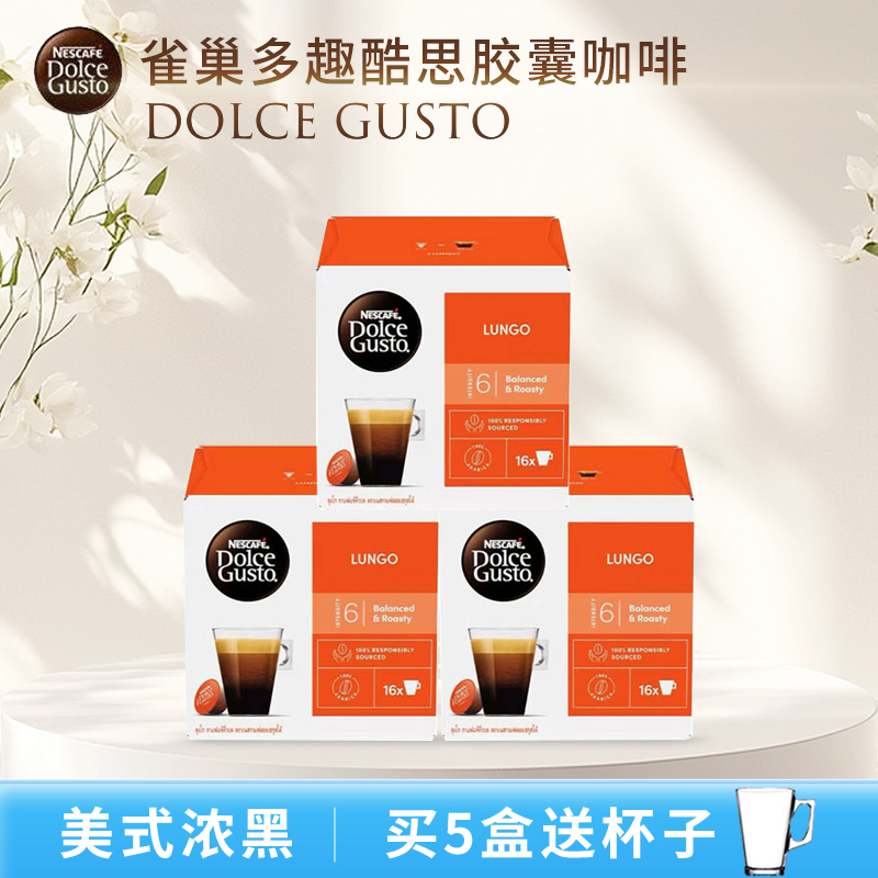 雀巢多趣酷思美式浓黑咖啡胶囊