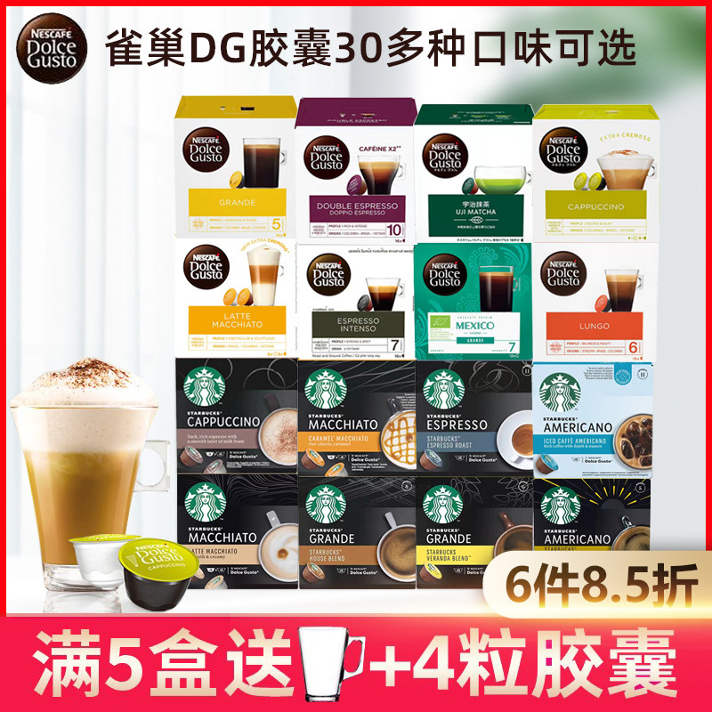 雀巢/星巴克多趣酷思胶囊咖啡dolce gusto卡布奇诺美式意式可选怎么样,好用不?