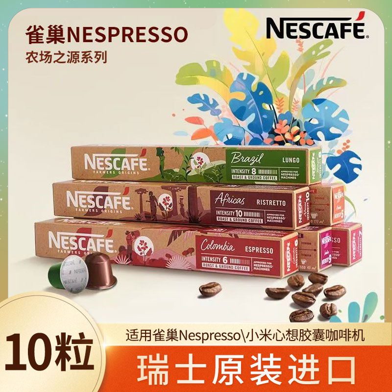 雀巢农场之源胶囊咖啡意式浓缩美式大杯可选适配Nespresso咖啡机