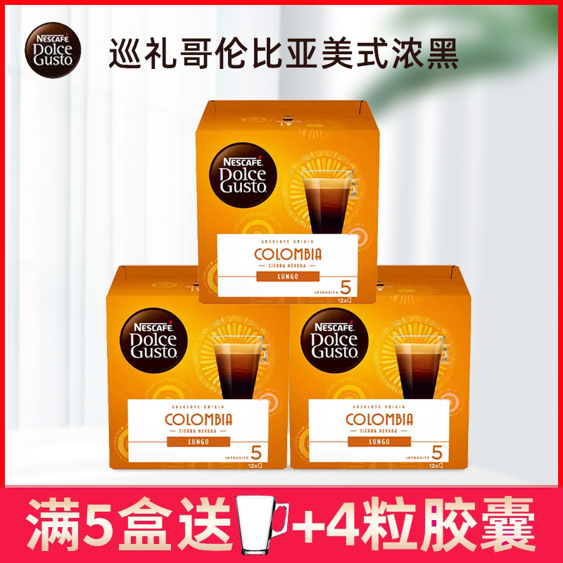 雀巢多趣酷思DOLCE GUSTO咖啡胶囊哥伦比亚精选美式浓黑研磨咖啡