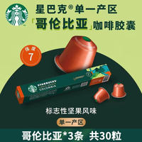 Xiaomi thought: Original imported Starbucks coffee capsule 30-capsule set (compatible with Nespresso) thumbnail 7