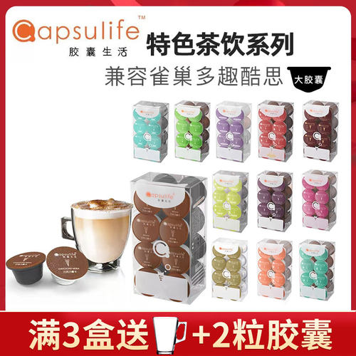 胶囊生活奶茶红茶杨枝甘露等特色