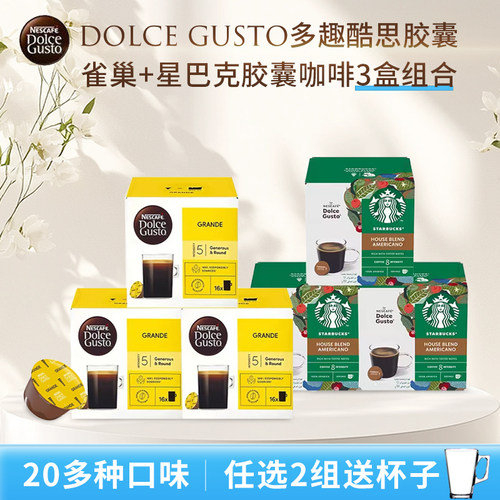 (3盒装)雀巢多趣酷思dolce gusto胶囊咖啡卡布奇诺拿铁美式意式等 - 封面