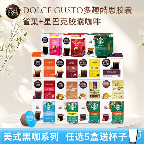 雀巢多趣酷思胶囊美式系列黑咖啡