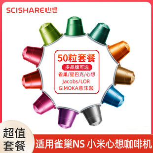 兼容雀巢Nespresso小米心想 JACOBS 原装 进口胶囊咖啡50粒套餐LOR