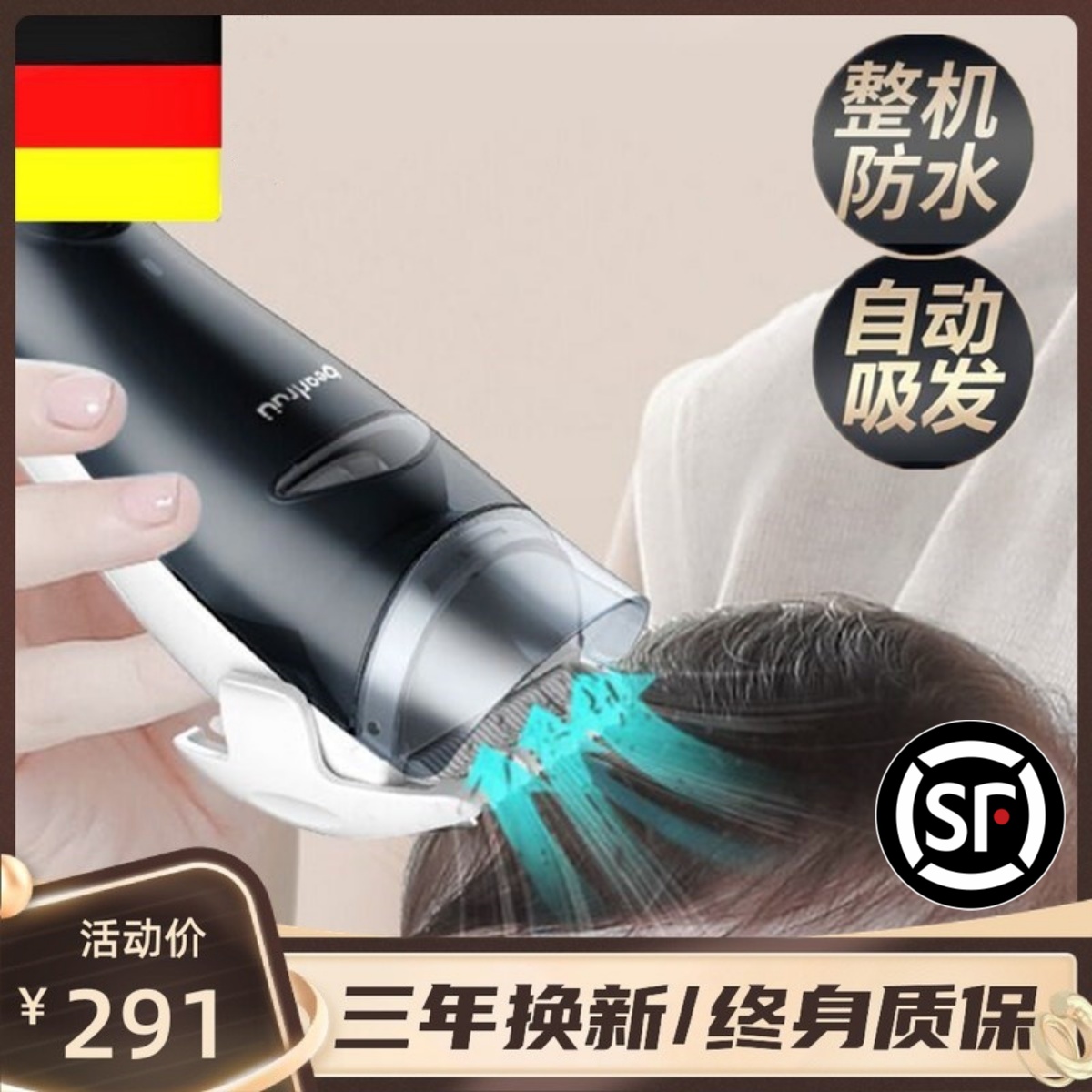 德国樱舒整机防水自动吸发婴儿理发器超静音宝宝剃头新生儿童电推