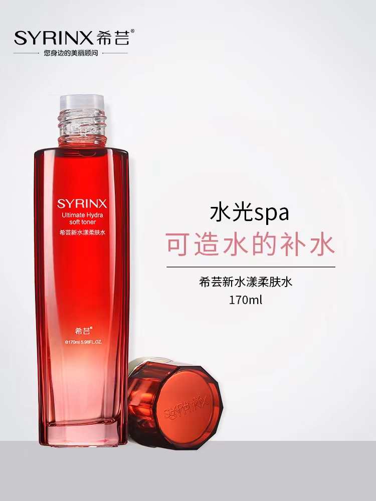 希芸新水漾柔肤水170ml三阶段递进深层补水保湿零敏温和孕妇可用