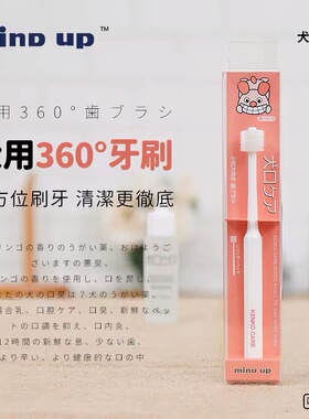 mindup宠物狗360度软毛牙刷口腔清洁犬用除口气去牙结石泰迪斗牛