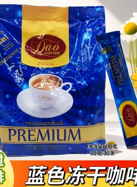老挝DAO进口刀牌冻干咖啡粉香醇速溶三合一600g袋30条 火山高原豆