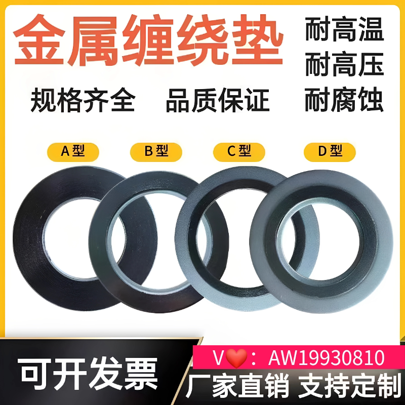 PN40金属缠绕垫片耐高温高压