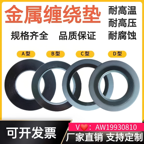 PN40金属缠绕垫片耐高温高压