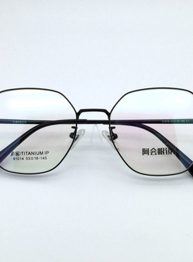 复古多边形眼镜架超轻β钛女大脸眼镜框男配近视防蓝光变色91014