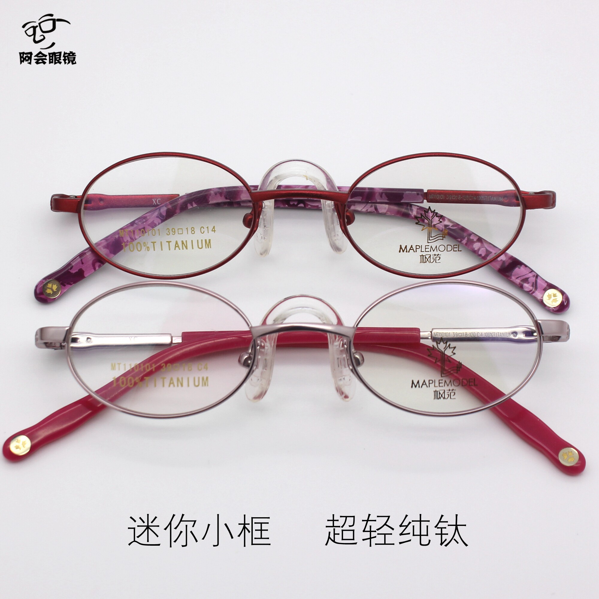 超轻纯钛椭圆形迷你小脸眼镜框粉红色弹簧腿眼镜架儿童配近视弱视