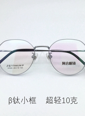 超轻β钛眼镜架复古多边圆形细小框眼镜女小脸配高度数近视91020