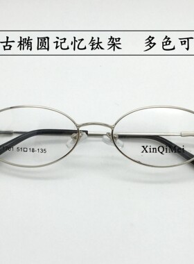 复古椭圆形小框高度数近视眼镜架
