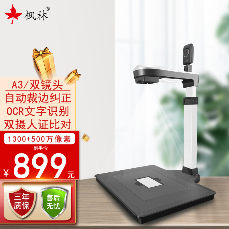 枫林高拍仪FL1500S3 双摄像头高清扫描 A3幅面多功能办公专用快速扫描速拍