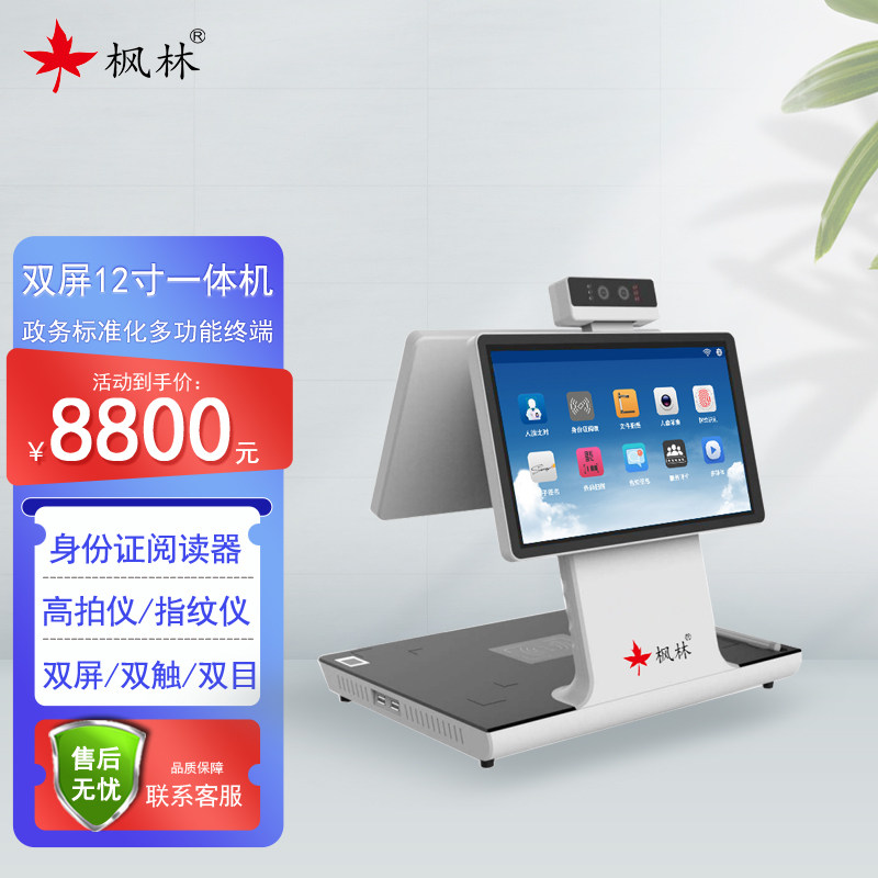 枫林 人证核验一体机  访客实名登记验证 人脸证件识别 人证比对 双屏智能终端访客机