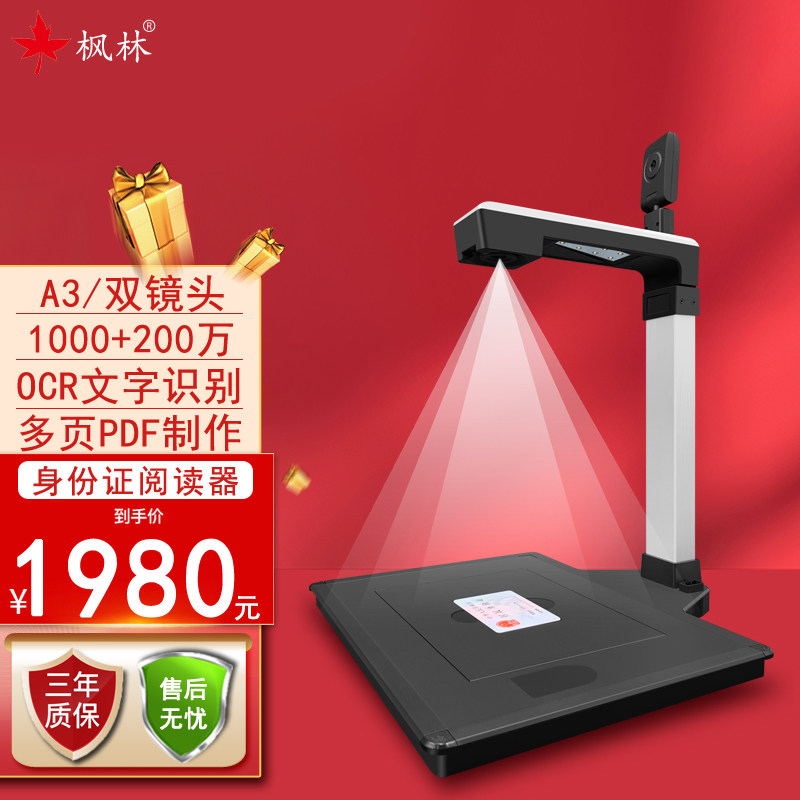 枫林高拍仪FL10S3-Y 1000万像素双摄像头 A3幅面 含身份证阅读器 人证信息比对核查