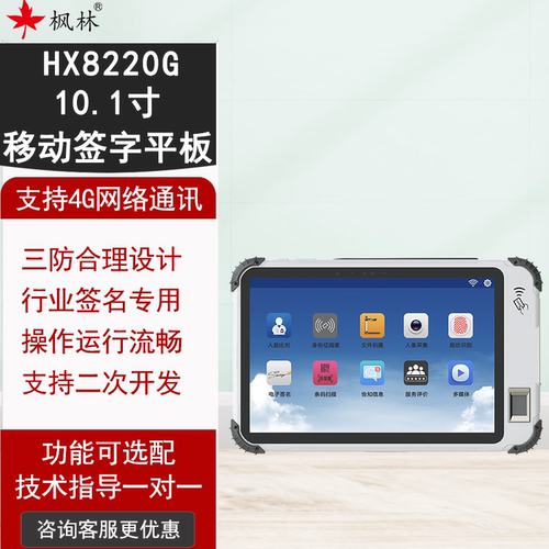 行业办公移动电子签字平板