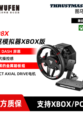 图马思特T598X直驱游戏方向盘赛车模拟器全套设备XBOX/PC图马斯特