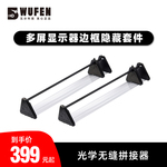 五分科技光学无缝拼接器 赛车模拟器三屏显示器边框消除华硕ROG