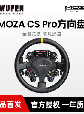 MOZA魔爪 CS PRO方向盘赛车模拟器游戏方向盘  替换盘面