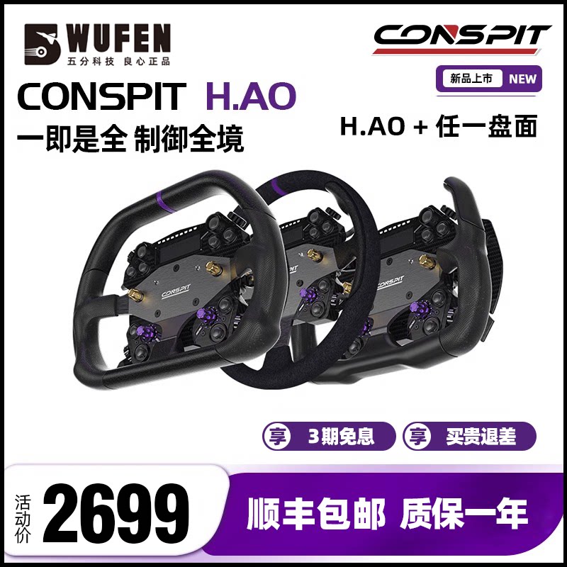 CONSPIT H.AO hub全碳纤维开放式 赛车模拟器直驱游戏方向盘 速魔
