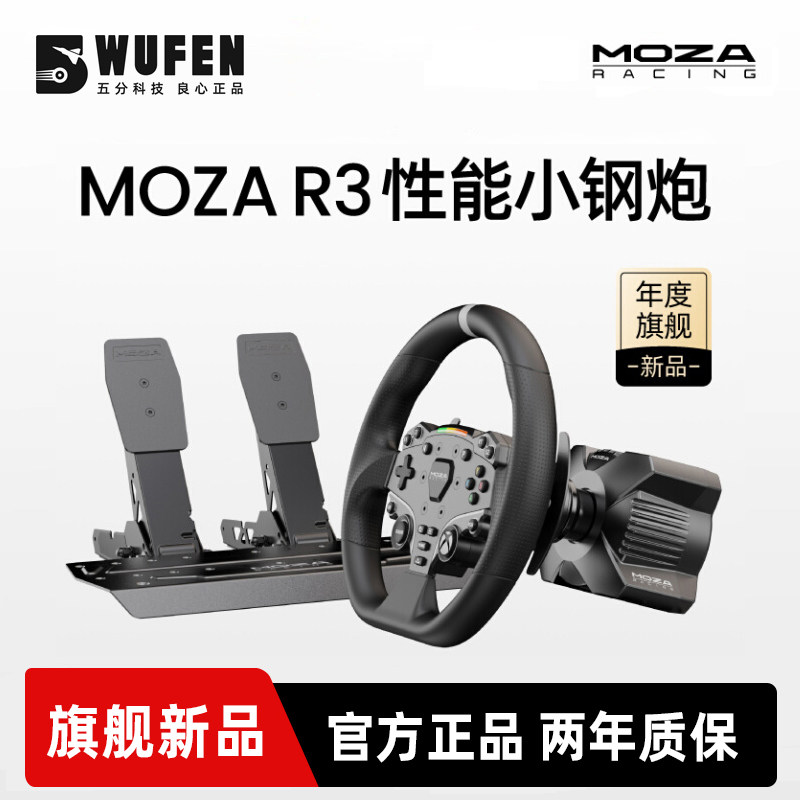 【Xbox正版授权】MOZA魔爪 R3赛车模拟器游戏方向盘 伺服直驱基座