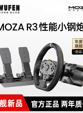 【Xbox正版授权】MOZA魔爪 R3赛车模拟器游戏方向盘 伺服直驱基座