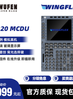 WINGFLEX空客A320 MCDU模拟飞行外设CDU真机尺寸P3D FMC XPLANE