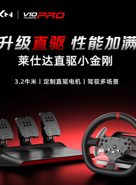 PXN莱仕达V10 PRO直驱赛车模拟器游戏方向盘地平线5欧卡2 PS4 PC
