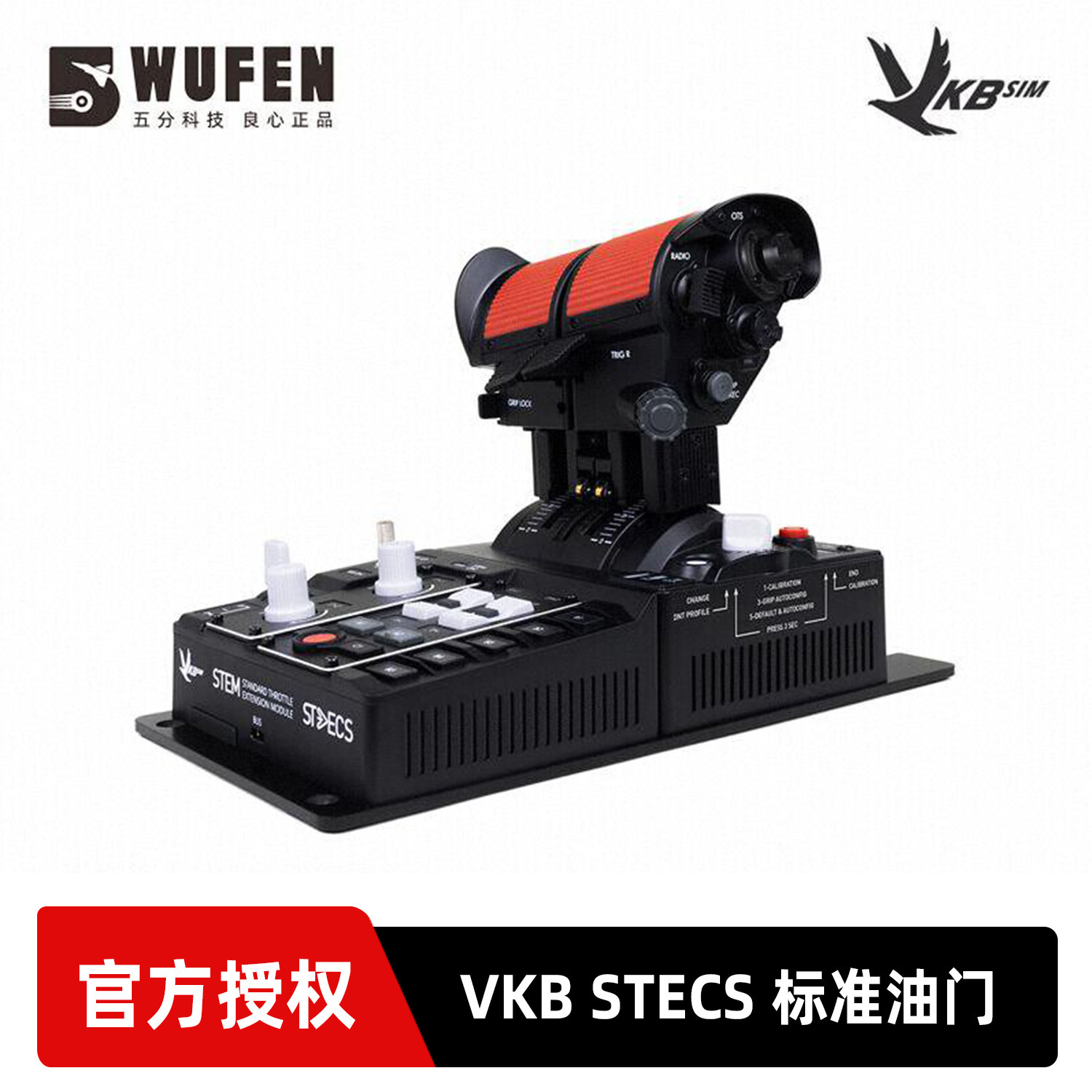 五分科技VKB STECS Standard油门系统 模拟飞行摇杆dcs外设节流阀