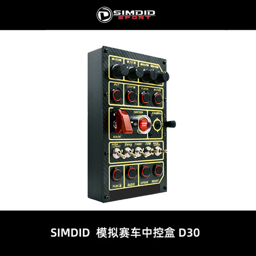 SIMDIDD30赛车模拟中控盒
