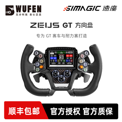 速魔ZeusGT赛车模拟器方向盘