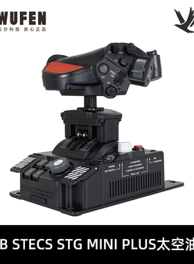 VKB STECS Space Throttle System-Mini Plus模拟飞行太空油门
