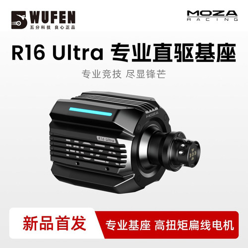 MOZA魔爪R16Ultra赛车模拟器