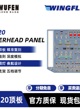 WINGFLEX空客A320 OVERHEAD PANEL仿真复刻真机顶板模拟飞行外设