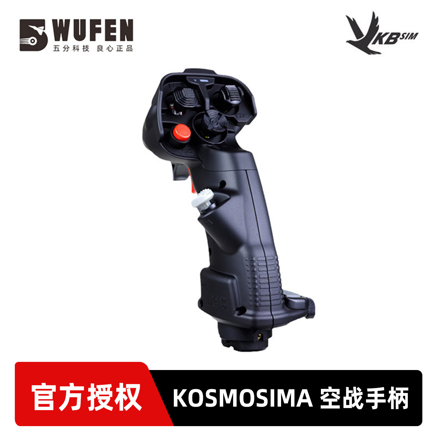 VKB太空战/空战KOSMOSIMA模拟飞行手柄-适用Gunfighter摇杆底座