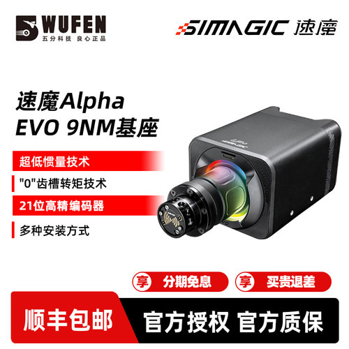 速魔AlphaEVO赛车模拟器基座