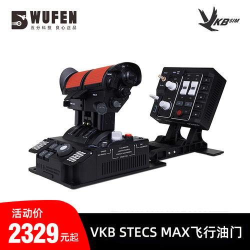 VKBSTECSMAX模拟飞行油门