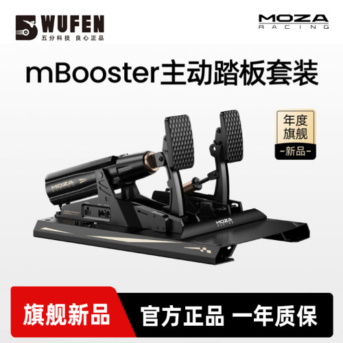 MOZACRP2赛车模拟器专业级踏板