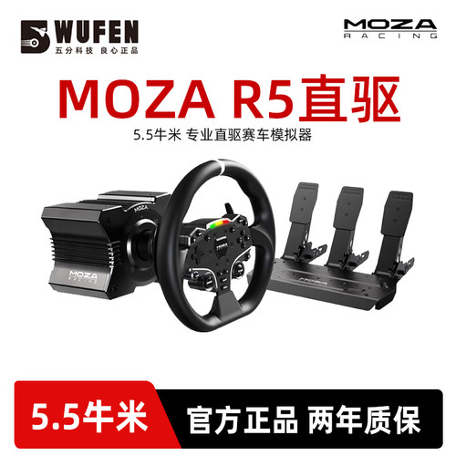 MOZAR5赛车模拟器游戏方向盘