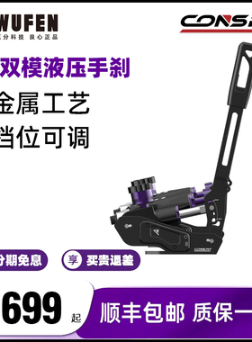 CONSPIT H3液压手刹赛车模拟器游戏方向盘fanatec速魔 MOZA PS5