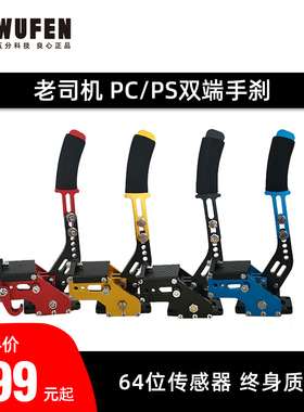 老司机线性赛车模拟器游戏手刹PC PS5适用罗技G29速魔 图马斯特